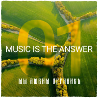 KIRILOFF - Мы Любим Органикъ 003