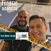 First Water Forum - ЦИТАТЫ - Артём Ранюшкин (интервью)