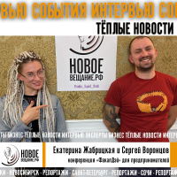 конференция Факап Дэй - Сергей Воронцов и Екатерина Жабрицкая