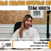 развитие бренда через семью - Татьяна Фьорд