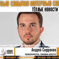 От фотографа до помощника депутата Госдумы - Андрей Сафронов