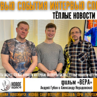 фильм ВЕРА - Александр Нерадовский и Андрей Губин