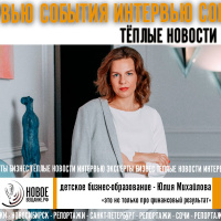 детское бизнес-образование - Юлия Михайлова