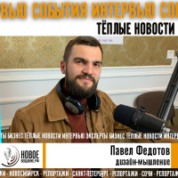 дизайн-мышление - Павел Федотов