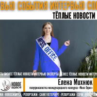 полуфиналистка Мисс Офис - Елена Михнюк