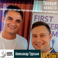 First Water Forum - ЦИТАТЫ - Александр Трусько
