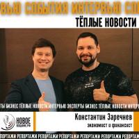 экономист и финансист - Константин Заречнев