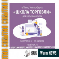Школа Торговли 1-15 Октября (Теплые Новости) 24.09.2020