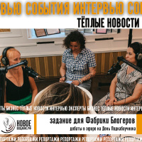 задание на День Подкаблучника для Фабрики Блогеров России