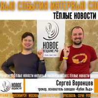 трекинг как инструмент роста бизнеса - Сергей Воронцов