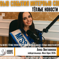 международный конкурс офисных сотрудниц Мисс Офис - Анна Локтионова