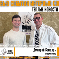 новый трек - Дмитрий Бондарь