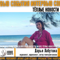 журналистка в Кении - Дарья Лабутина