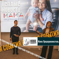 проект Мама Предприниматель 2020