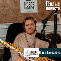 агротуризм в СФО и НСО сейчас - Юлия Гончарова