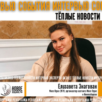 взять опыт от участия в Мисс Офис - Елизавета Знагован