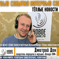 передача о музыке Воздух ФМ - Дмитрий Дон