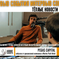 событие от финансовой компании PEGAS CAPITAL