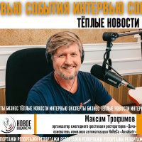 фестиваль рестораторов Дача - Максим Трофимов