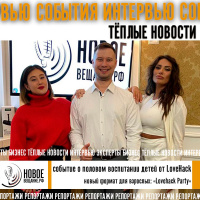 событие про половое воспитание детей от LoveHack