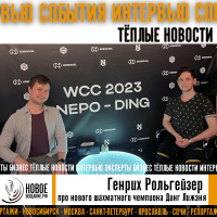 про нового шахматного чемпиона - Генрих Рольгейзер