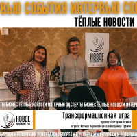 трансформационная игра Екатерины Пхайко: Ксения Перевезенцева и Владимир Хромин