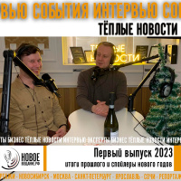 Первый выпуск 2023 года