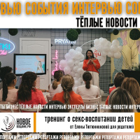 тренинг о сексуальном воспитании детей