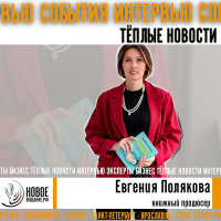 Как написать и издать книгу - Евгения Полякова