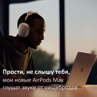 Продолжаем про Apple (AirPods Max)