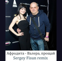 Афродита - Валера прощай (Sergey Fisun extended mix)