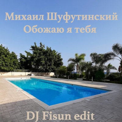 Dj Fisun