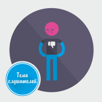 Низкая фрустрационная толерантность. (54) 