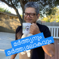 #41 Marthyan amp Marthyalokam | മര്‍ത്ത്യനും മര്‍ത്ത്യലോകവും