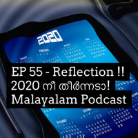 #55 Reflection | 2020 നീ തീർന്നടാ !