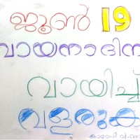 #178 June 19 Reading Week begins in Kerala | വായനാ വാരം | എന്തിന് വായിക്കണം| ജോണ്‍ അബ്രഹാമിന്റെ കഥ