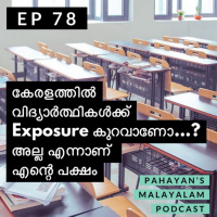 #78 Do Students in Kerala Lack Exposure?