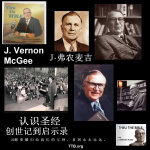 J ???? - ???? - ?????1?? - J Vernon Mcgee - Chinese Mandarin