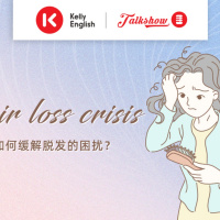 Hair loss crisis 如何缓解脱发的困扰？