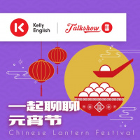 Chinese lantern festival一起聊聊元宵节