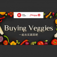 Buying Veggies一起去买蔬菜吧