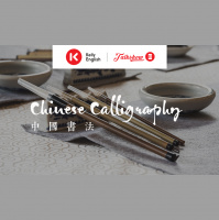Chinese Calligraphy 中国书法