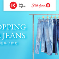 Shopping for jeans 一起去挑选牛仔裤吧