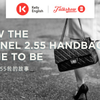 How the Chanel 2.55 handbag came to be 香奈儿2.55包的故事