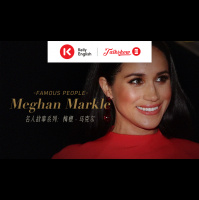 Famous people ：Meghan Markle 名人故事系列：梅根·马克尔