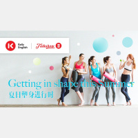 Getting in shape this Summer夏日塑身进行时