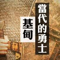 當代的勇士基甸 | Vivien Tsang