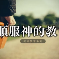 信服神的教會 | Jim Cheung