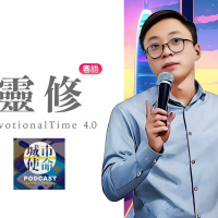 靈修DT4.0｜2023-11-10｜箴言14:17-35