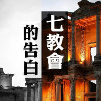 七教會的告白 | Jim Cheung